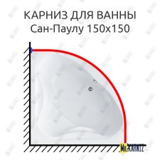 Карниз для ванны Santek Сан-Паулу 150х150 Усиленный 25 мм MrKARNIZ