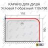 Карниз для душа Угловой Г образный 110х100 Усиленный 25 мм фото 2