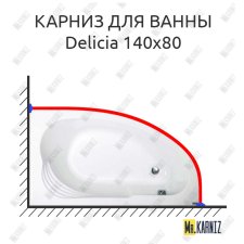 Карниз для ванны Jika Delicia 140х80 Усиленный 25 мм MrKARNIZ