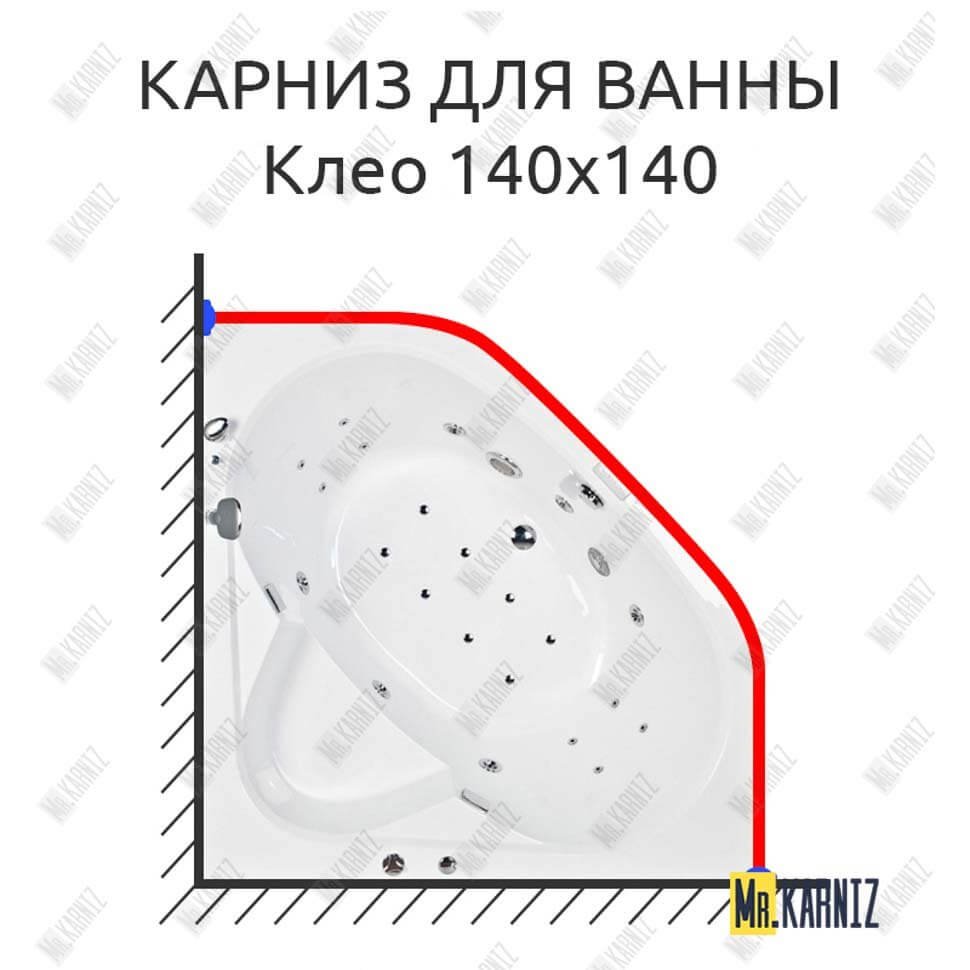 Карниз для ванны Osm Клео 140х140 Усиленный 20 мм MrKARNIZ