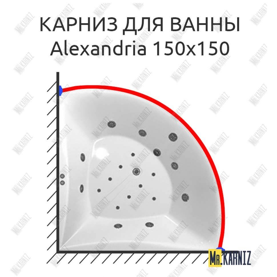 Карниз для ванны Polla Alexandria 150х150 Усиленный 20 мм MrKARNIZ Карниз для ванны Polla Alexandria 150х150 Усиленный 20 мм MrKARNIZ