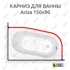 Карниз для ванны Cersanit Ariza 150х90 Усиленный 25 мм MrKARNIZ