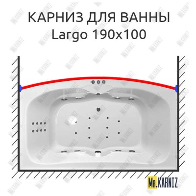 Карниз для ванны Polla Largo Передний борт 190х100 Усиленный 20 мм MrKARNIZ