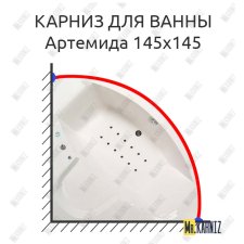 Карниз для ванны Osm Артемида 145х145 Усиленный 25 мм MrKARNIZ