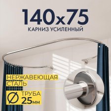 Карниз для ванны Овальный 140x75 с разрывом, крепление шпилька