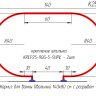 Карниз для ванны Овальный 140x80 с разрывом, крепление шпилька фото 2