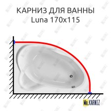Карниз для ванны Roca Luna 170х115 Усиленный 20 мм MrKARNIZ